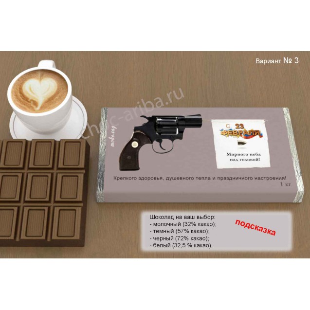 Шоколад для мужчин на 23 февраля - подарочная упаковка.