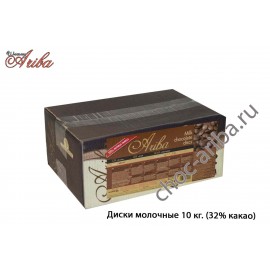 Диски молочные Ariba оптом - коробка 10 кг